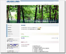 水垣公認会計事務所