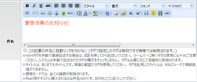 CMSのニュースタイトル TryCMSニュース記事機能の件名にhtmlタグ利用