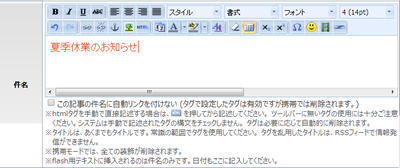 TryCMSニュース記事機能の件名にhtmlタグ利用