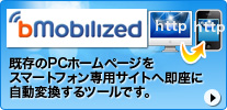 bmobilizedバナー