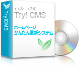 Try CMSイメージ