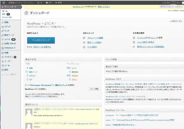 Wordpressダッシュボード画面 Wordpressダッシュボード画面