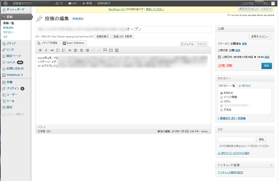 新規記事投稿画面 新規記事投稿画面