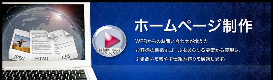 ホームページ制作 東京