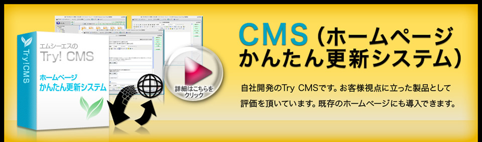 CMS かんたんホームページ更新